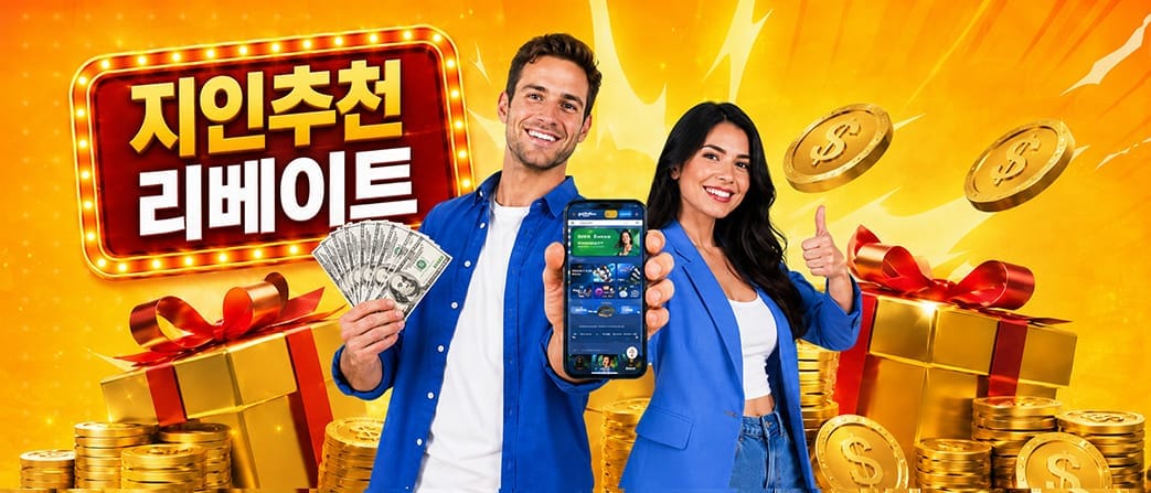 SBONOVA(스보노바) 지인 추천 평생 실시간 무제한 리베이트 이벤트