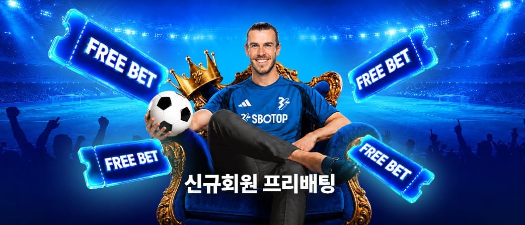 SBONOVA(스보노바) 신규회원 첫 스포츠 베팅 리스크 프리(Risk-Free) 혜택