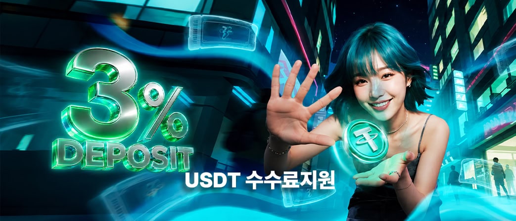 SBONOVA(스보노바) 가상화폐 테더(USDT) 매 입금 무제한 3% 수수료 지원 보너스