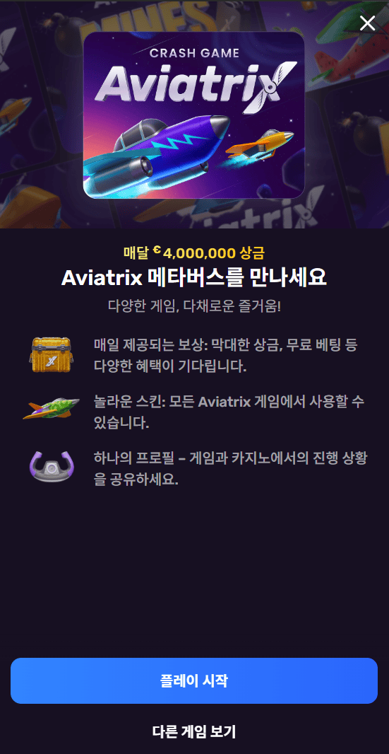 SBONOVA(스보노바) 인기 아케이드 크래시 게임 에비에이터(Aviatrix) 플레이 화면 1