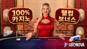 스보노바 WELCOME BONUS