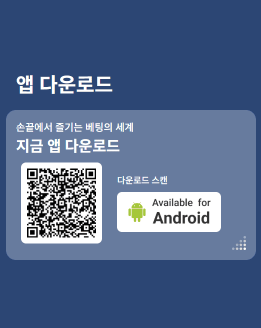 SBONOVA(스보노바) 모바일 앱(APP) 간편 설치 접속 우회 QR 코드 스캔