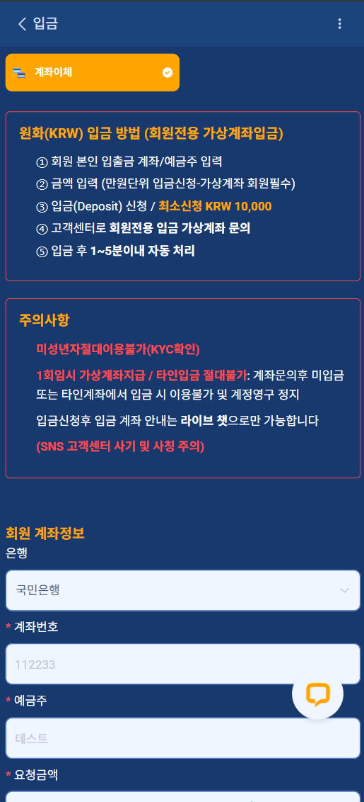 SBONOVA(스보노바) 전용 안전 결제 계좌 확인 및 금액 입력 화면