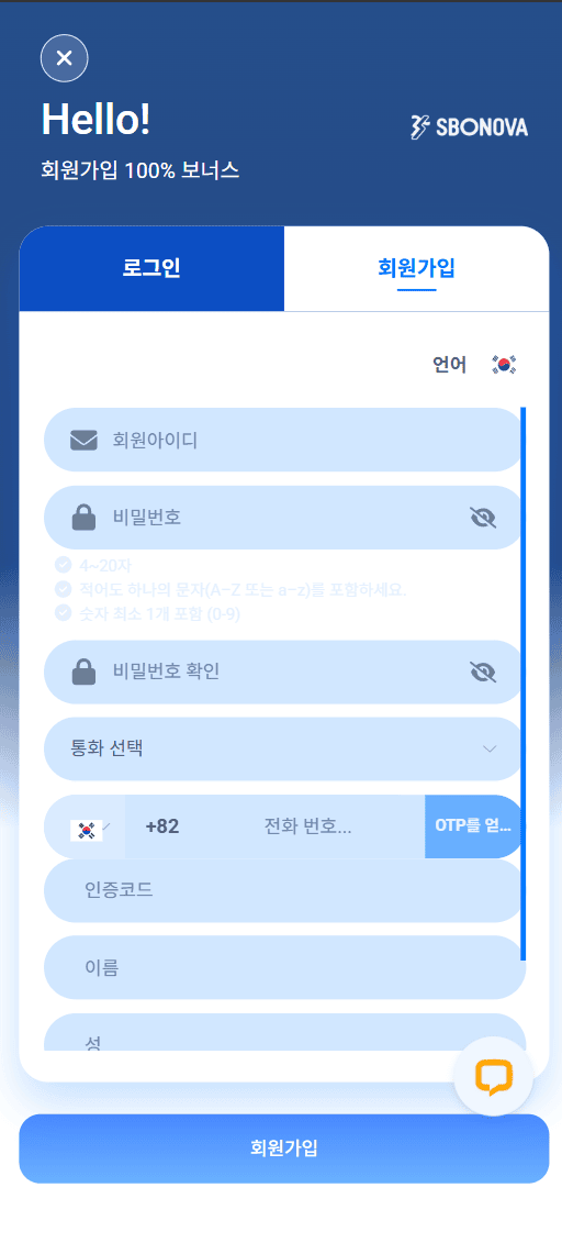 SBONOVA(스보노바) 안전하고 간편한 공식 회원가입 양식 작성 화면