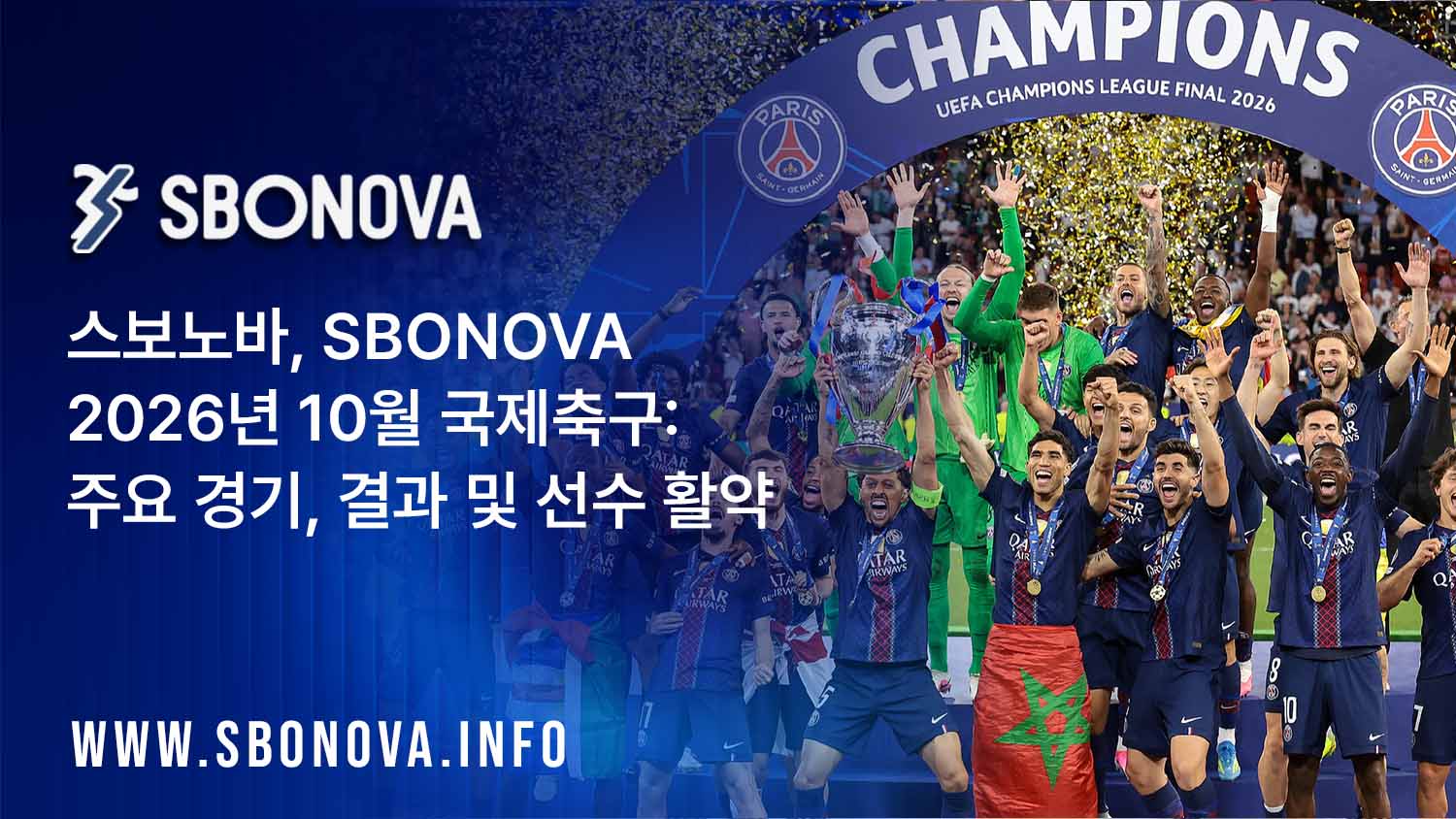 SBONOVA 2026년 10월 국제축구 경기 결과와 주요 선수 활약